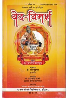 Veda Vimarsha Swadhyay Manjari Ka Va Pushp