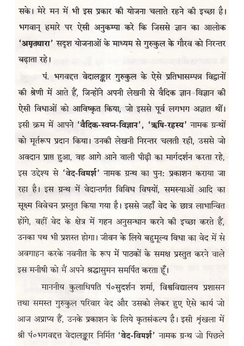 Veda Vimarsha Swadhyay Manjari Ka Va Pushp - Indya