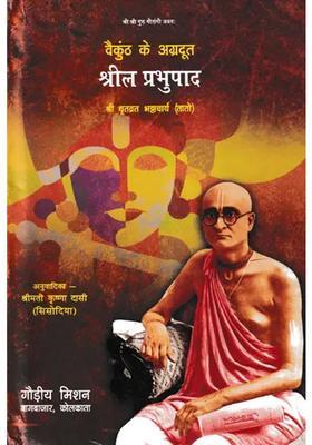 Srila Prabhupada Herald Of Vaikuntha Srila Bhaktisiddhanta Saraswati Goswami Prabhupada