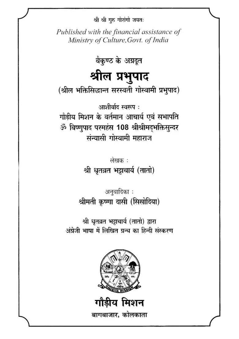 Srila Prabhupada Herald Of Vaikuntha Srila Bhaktisiddhanta Saraswati Goswami Prabhupada - Indya
