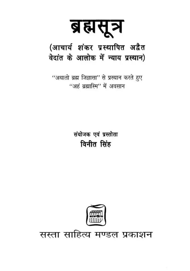 Brahma Sutra Nyaya Prasthana In The Light Of Advaita Vedanta Established By Acharya Shankara - Indya
