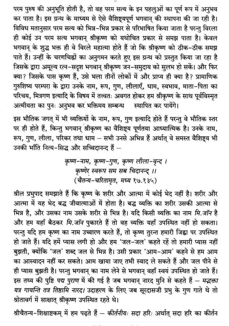 Shri Krishna Swarupa Chintan Naam Rupa Guna Lila Dhama - Indya