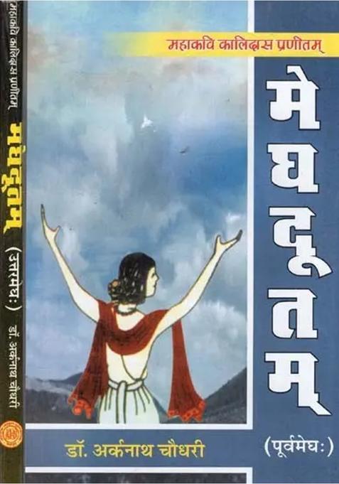 Meghdootam Set Of Parts