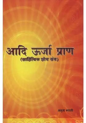 Primal Energy Life Literary Research Book