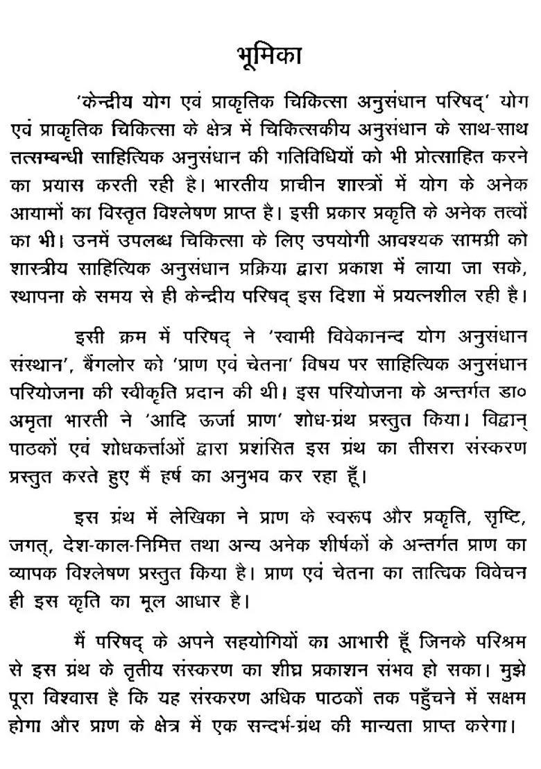 Primal Energy Life Literary Research Book - Indya