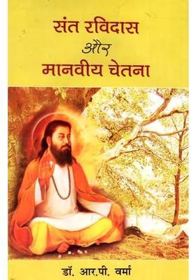 Sant Ravidas And Human Consciousness