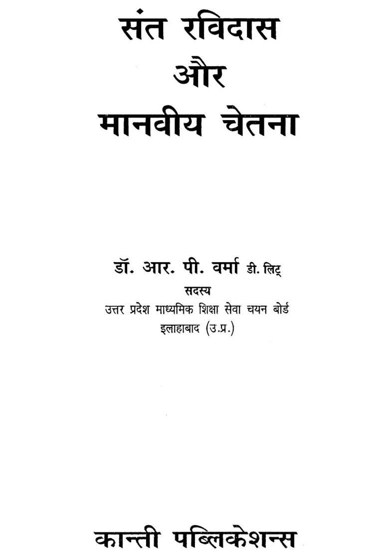 Sant Ravidas And Human Consciousness - Indya