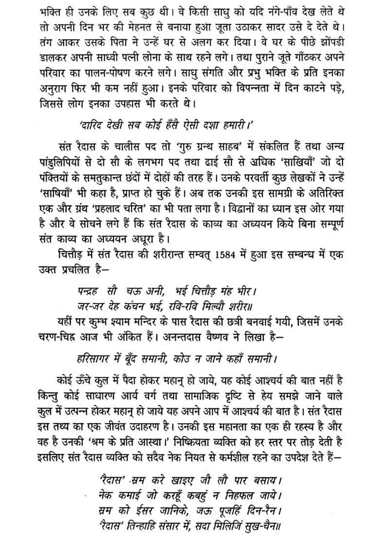 Sant Ravidas And Human Consciousness - Indya