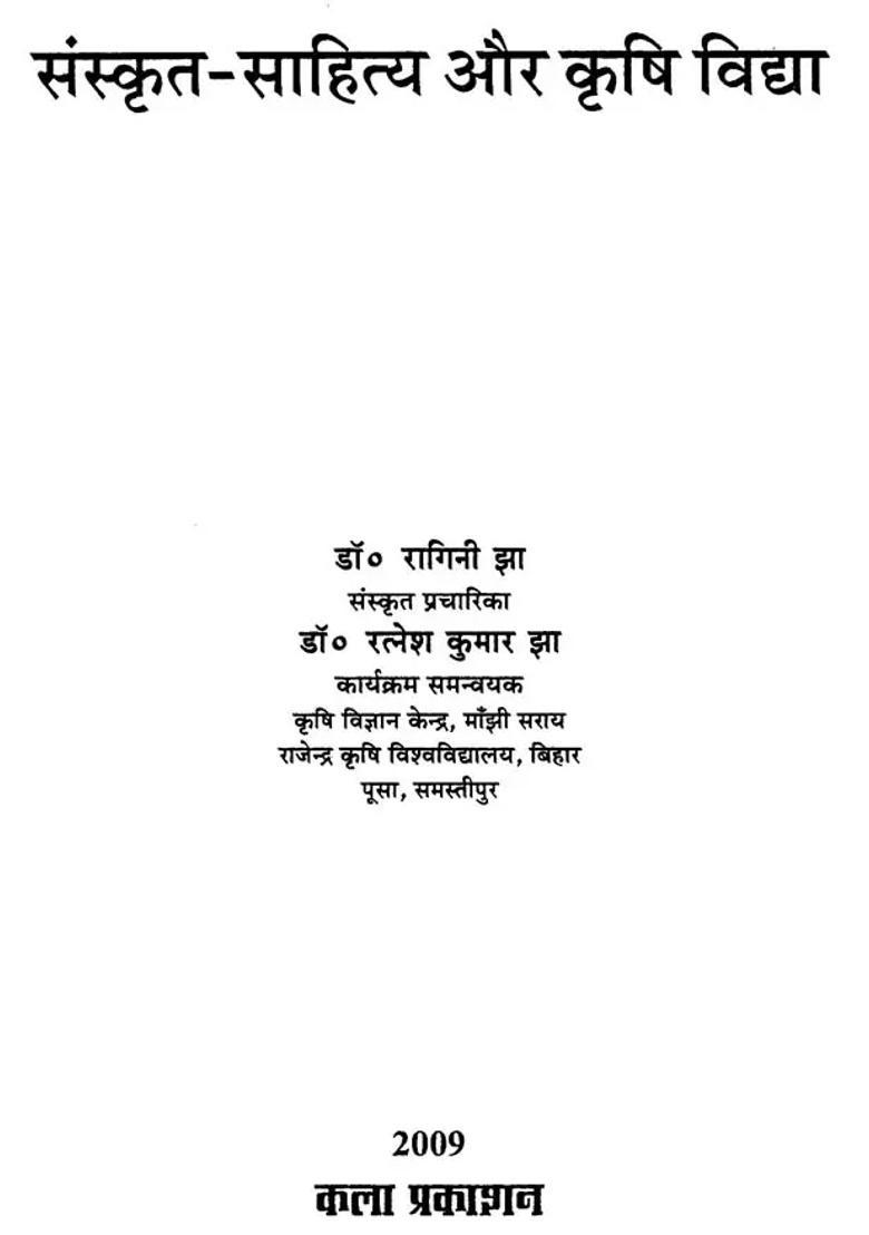 Sanskrit Literature And Agricultural Science - Indya