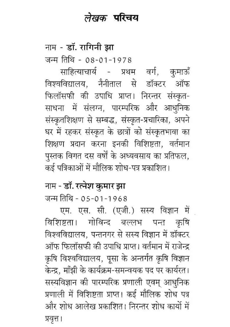 Sanskrit Literature And Agricultural Science - Indya