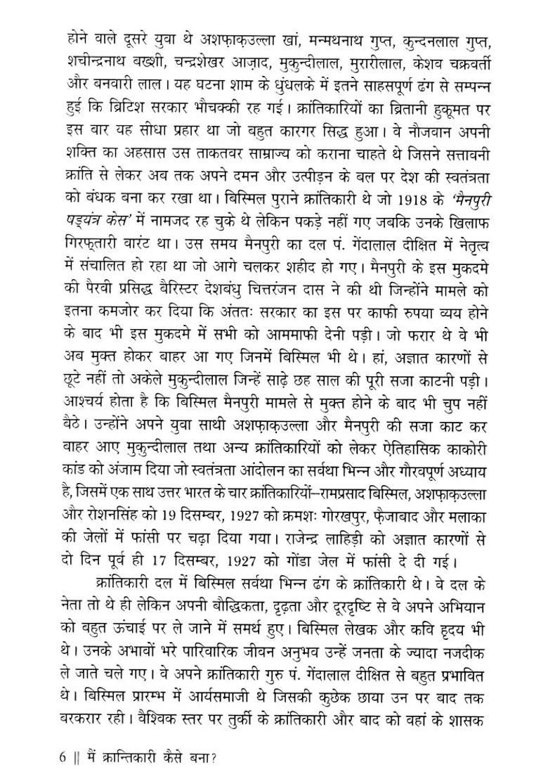 Mein Karntikari Kaise Bana Pt Ramprasad Bismil - Indya