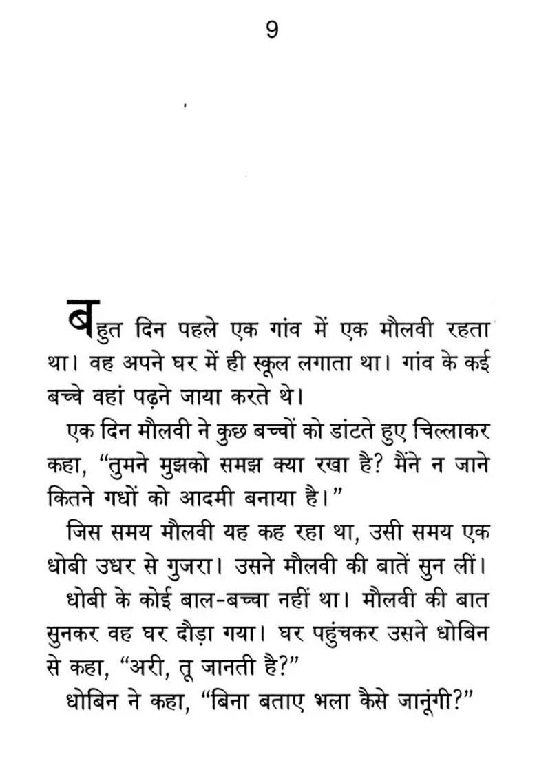 Famous Folk Tales - Indya