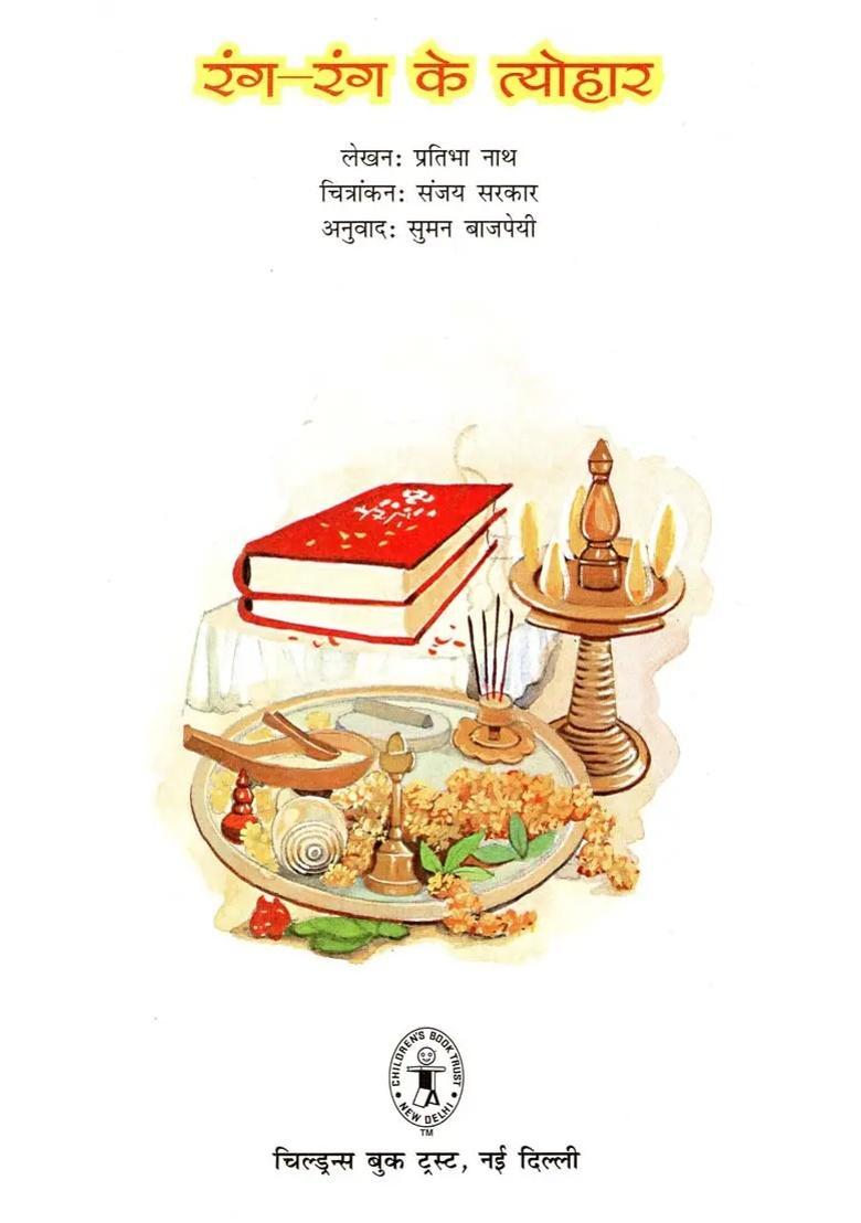 Colourful Festivals - Indya