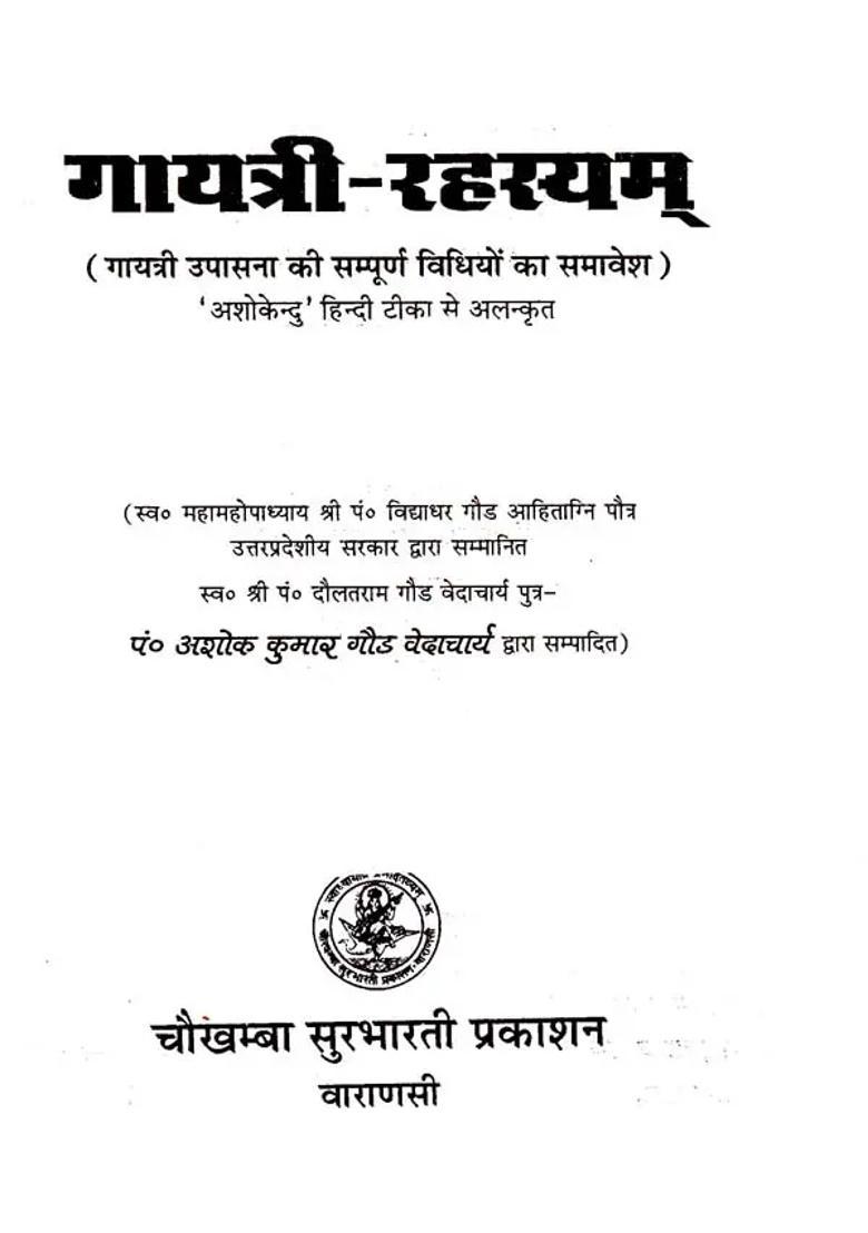 Gayatri Rahasaya The Complete Method Of Worshipping Goddess Gayatri - Indya