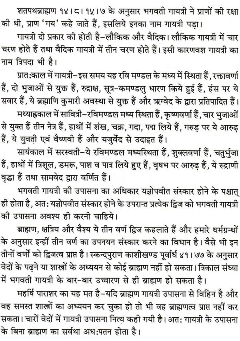 Gayatri Rahasaya The Complete Method Of Worshipping Goddess Gayatri - Indya