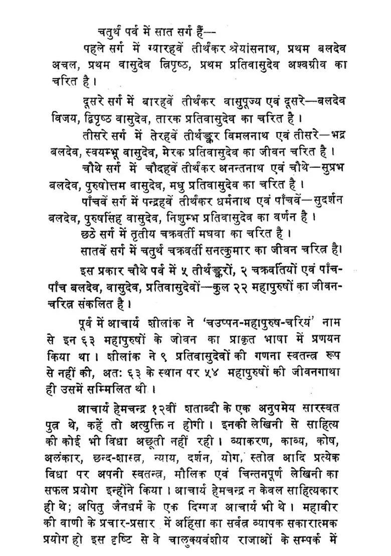 Trishashti Shalaka Purush Charita From Lord Sambhavanath To Dharmanath Tirthankaras Chakravarti Vasudeva Baladev Prativasudev Charit Of Great Men An Old Book - Indya