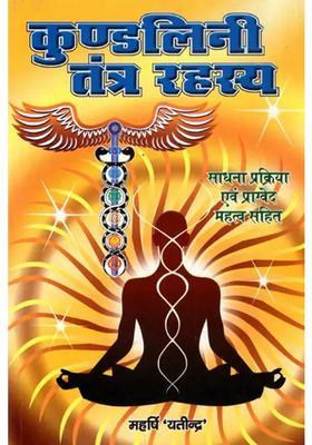Kundalini Tantra Rahasya