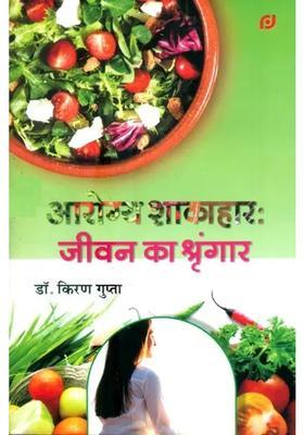 Aarogya Shakahar Jeevan Ka Shringar