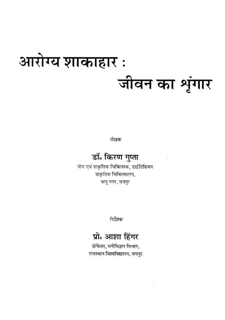 Aarogya Shakahar Jeevan Ka Shringar - Indya