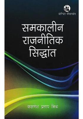 Contemporary Political Theory