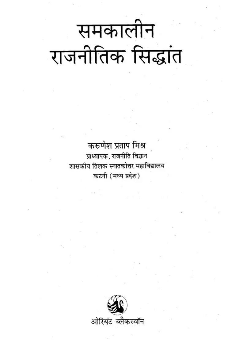 Contemporary Political Theory - Indya