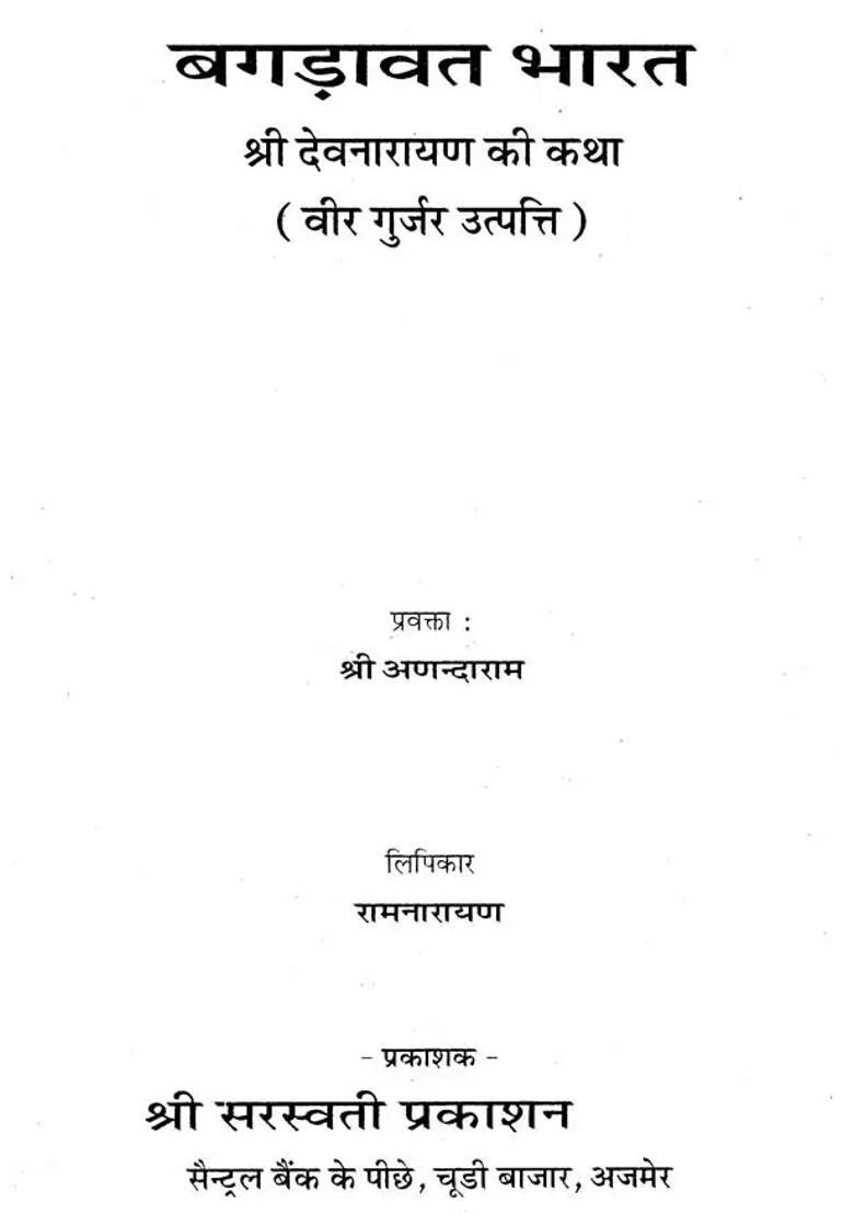 Bagdavat Bharat The Story Of Shri Devnarayan - Indya