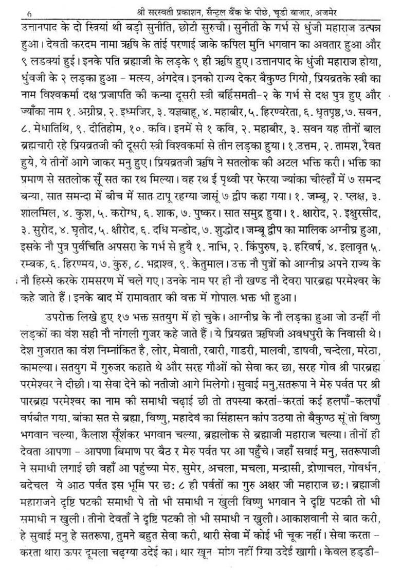 Bagdavat Bharat The Story Of Shri Devnarayan - Indya