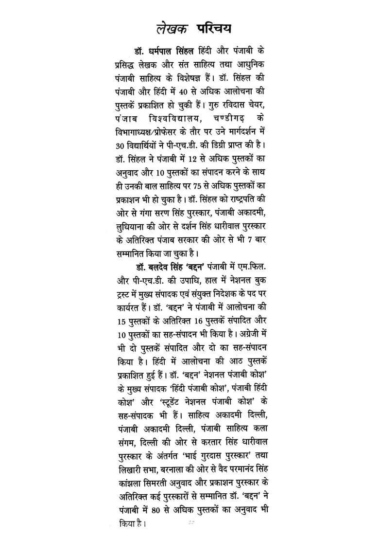 Great Saint Guru Ravidas - Indya