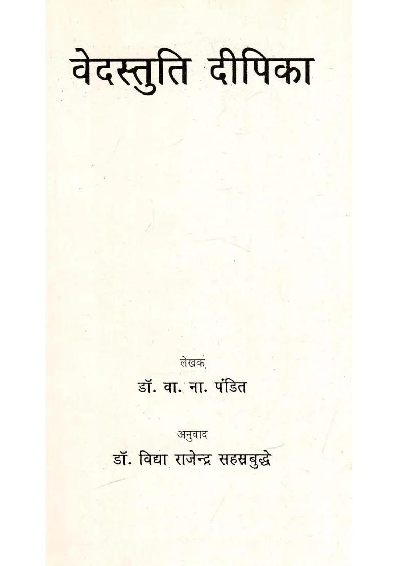 Vedastuti Deepika - Indya