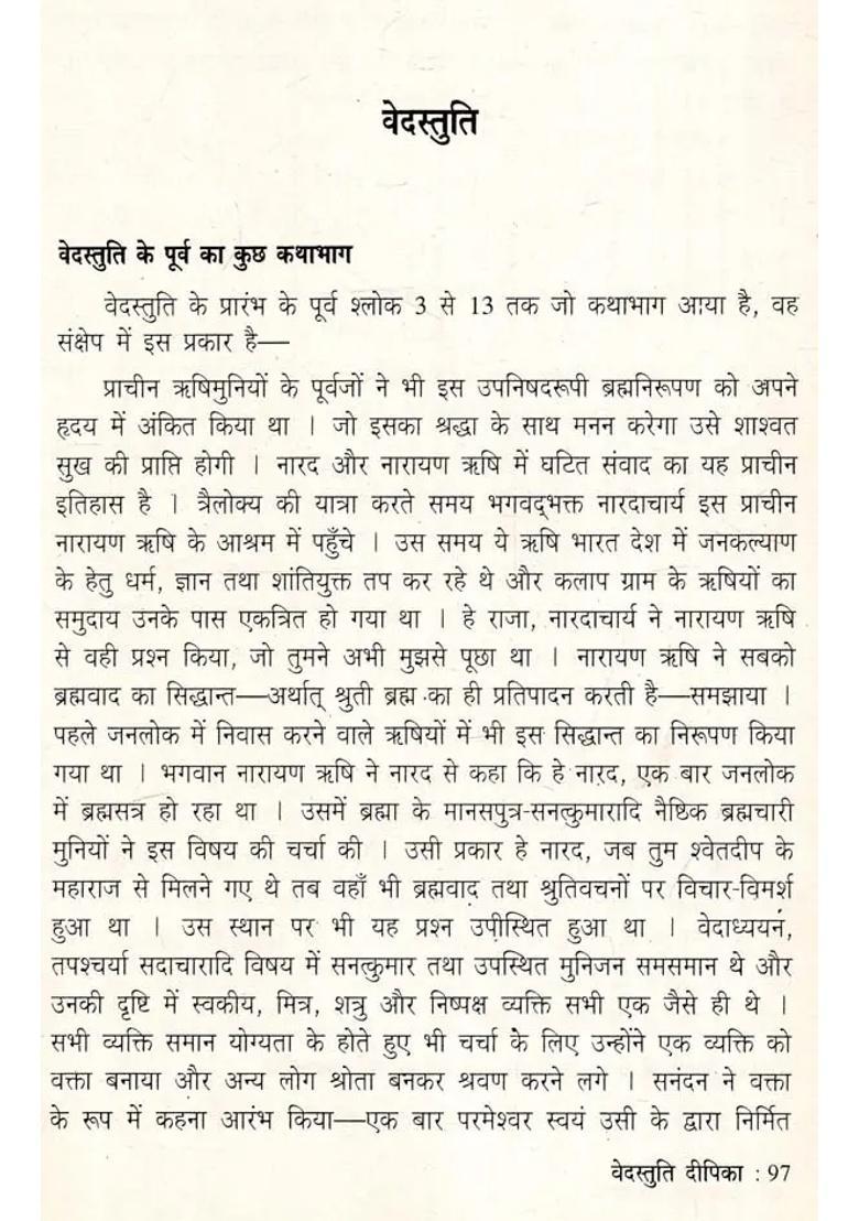 Vedastuti Deepika - Indya