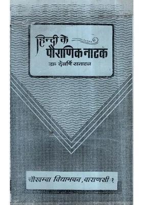 Hindi Mythological Drama An Old And Rare Book