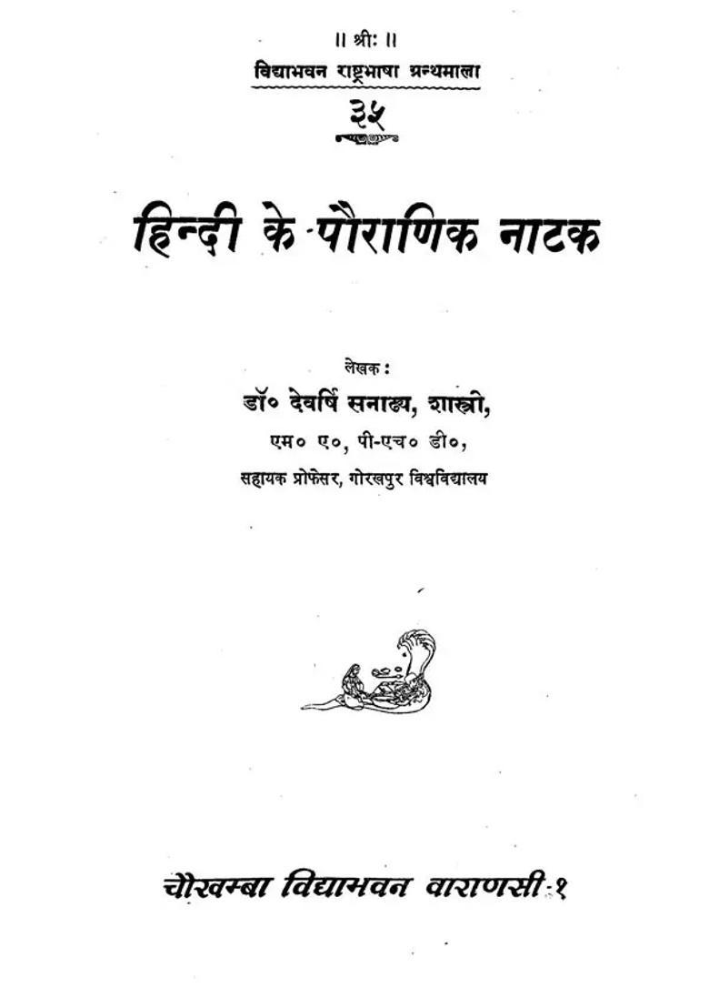 Hindi Mythological Drama An Old And Rare Book - Indya