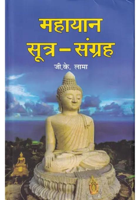 Mahayana Sutras Collection