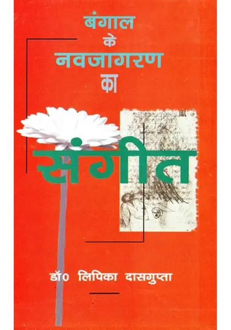 Music Of Bengal Renaissance