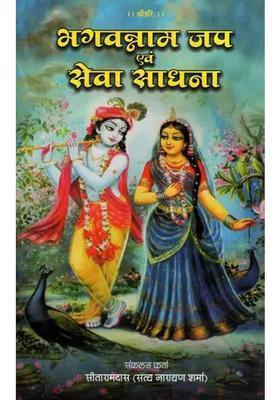 Gods Name Chanting And Service Practice