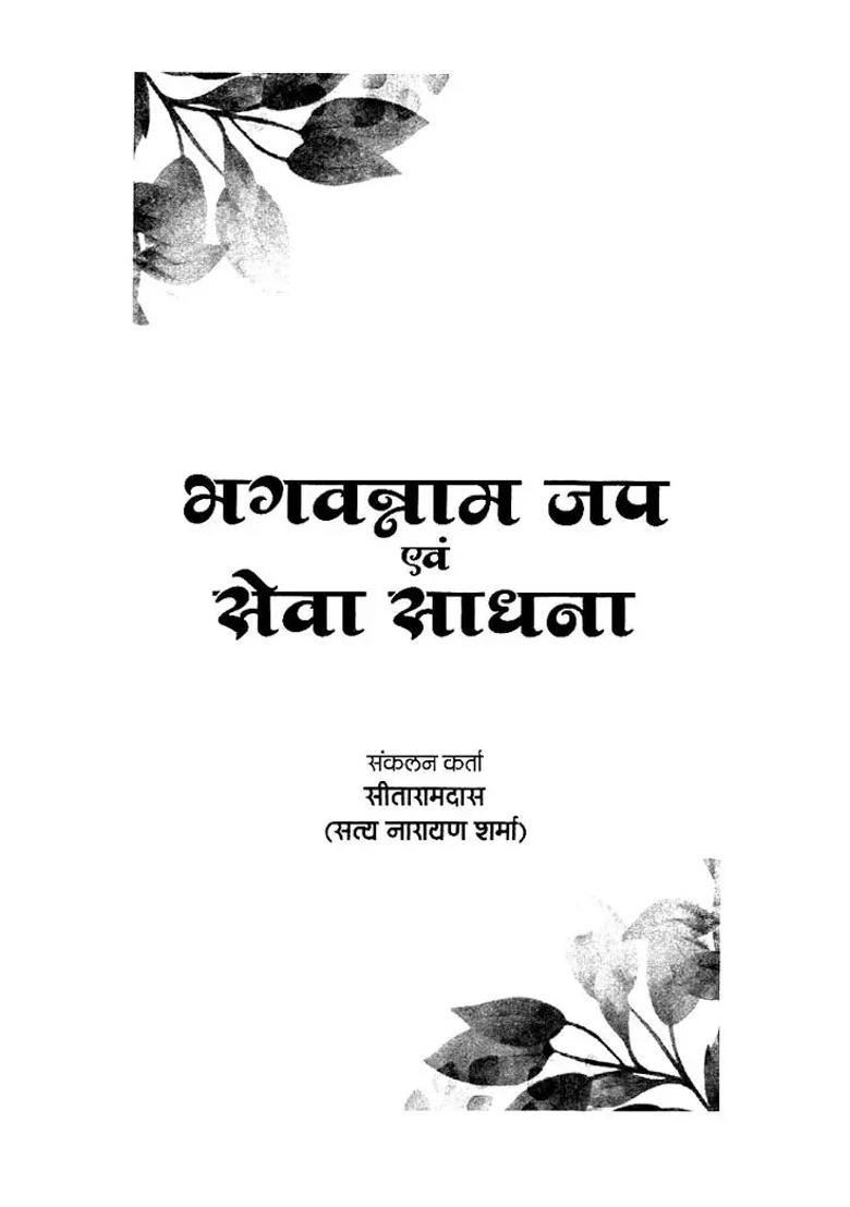 Gods Name Chanting And Service Practice - Indya