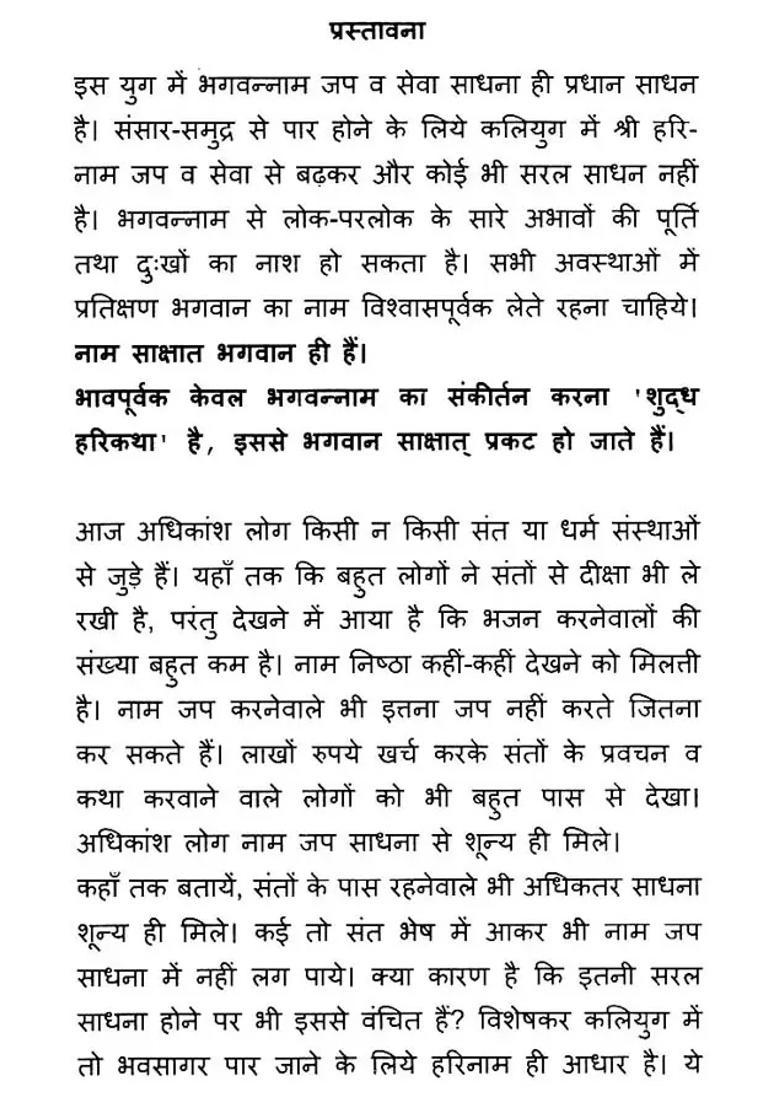 Gods Name Chanting And Service Practice - Indya