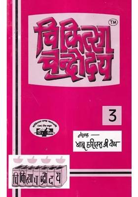 Chikitsa Chandrodya Volume