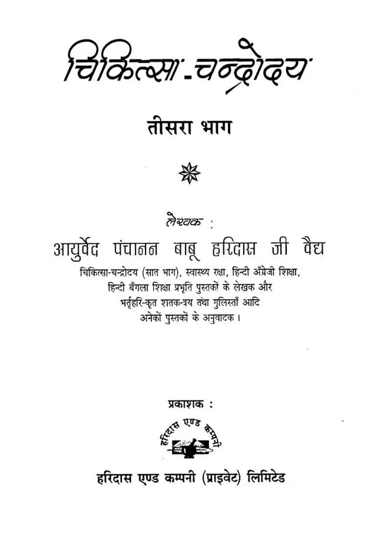 Chikitsa Chandrodya Volume - Indya