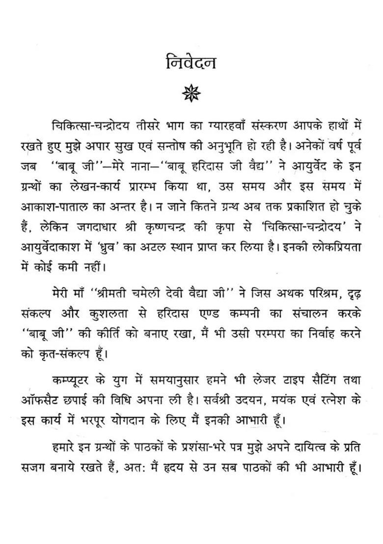 Chikitsa Chandrodya Volume - Indya