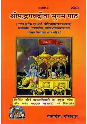 Srimad Bhagavad Gita Easy Lesson With Colorful Verses And Meaning Sri Vishnu Sahasranama Stotram Nityastuti Ghazal Gita Sri Premabhakti Prakash And Meditation On Lord Vishnu Number