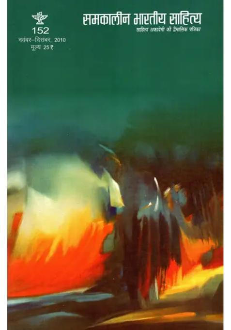 Contemporary Indian Literature Bimonthly Magazine Of Sahitya Akademi Year Issue Novemberdecember