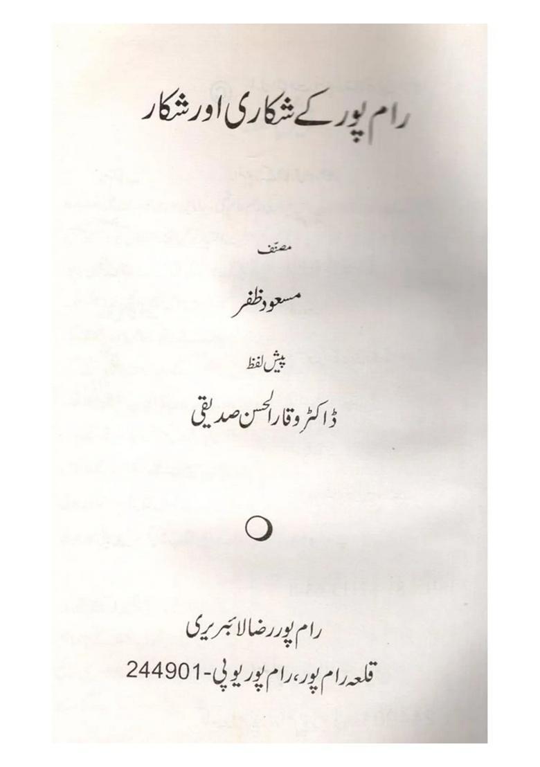 Rampur Ke Shikari Aur Shikar Urdu - Indya