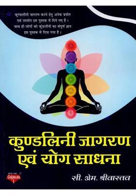 Kundalini Awakening And Yoga Sadhana