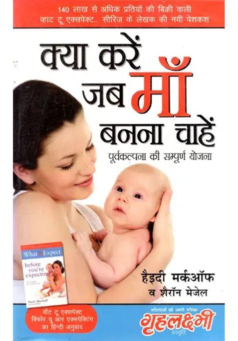 What To Do When You Want To Become A Mother Preconceptions Or Overall Plans