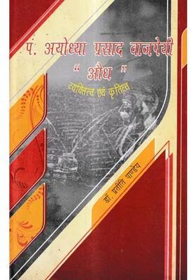 Pt Ayodhya Prasad Vajpayee Audh Personality And Works