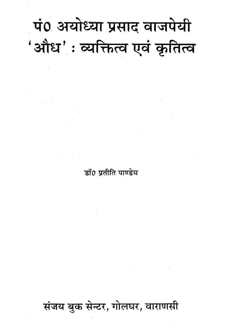 Pt Ayodhya Prasad Vajpayee Audh Personality And Works - Indya