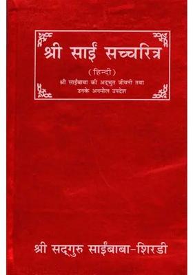Shri Sai Satcharitra