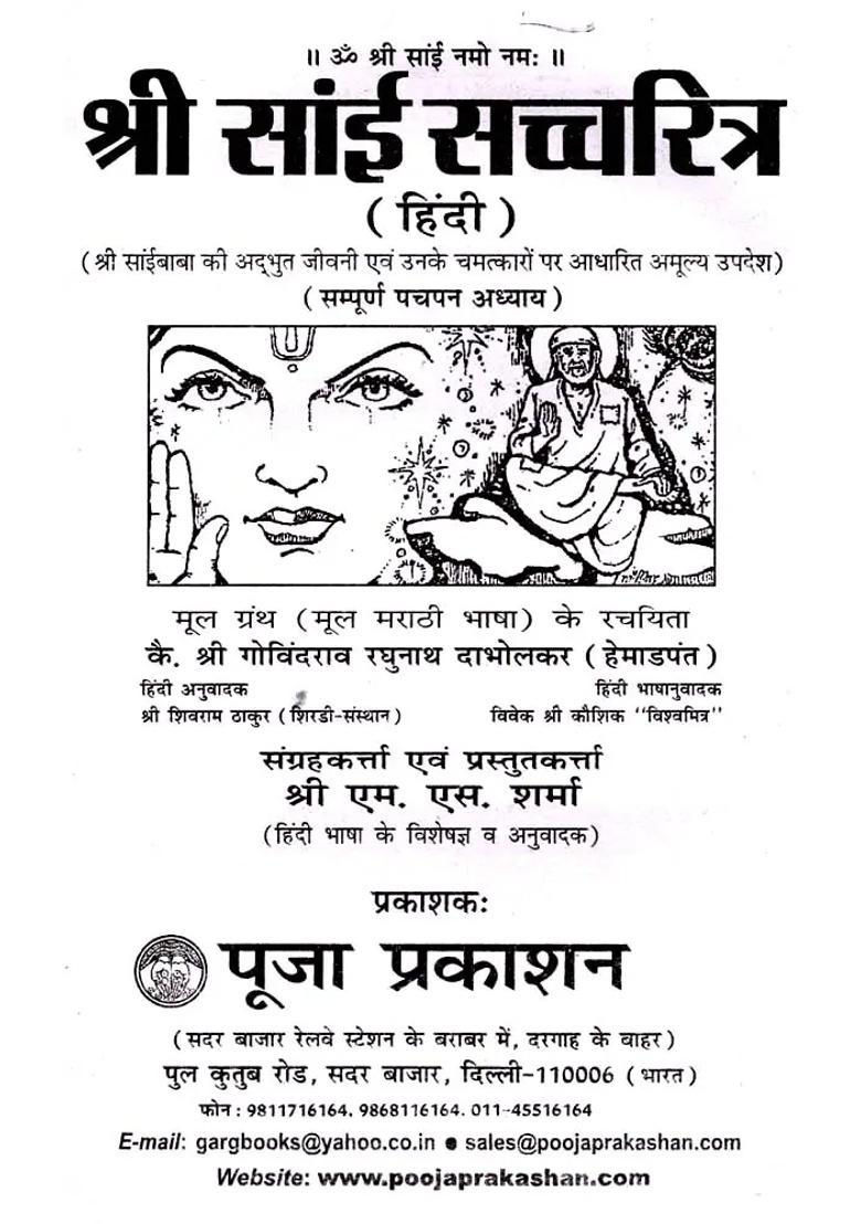 Shri Sai Satcharitra - Indya