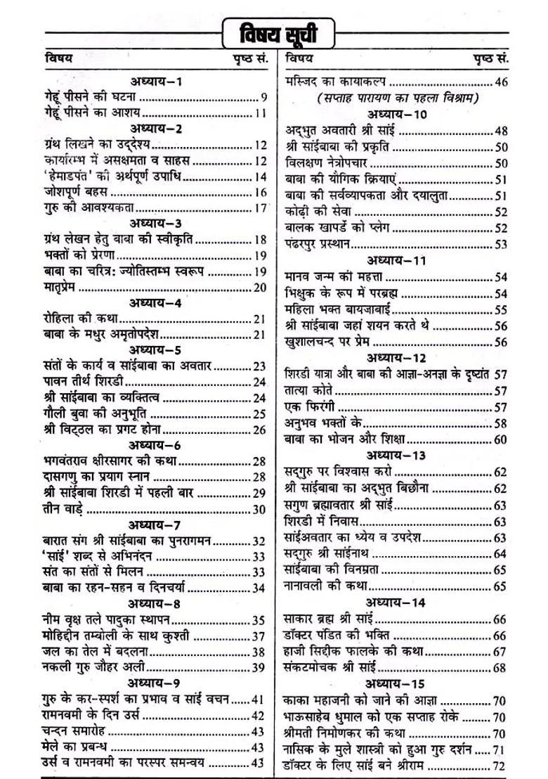 Shri Sai Satcharitra - Indya